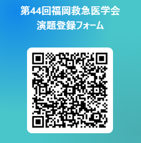演題登録QRコード
